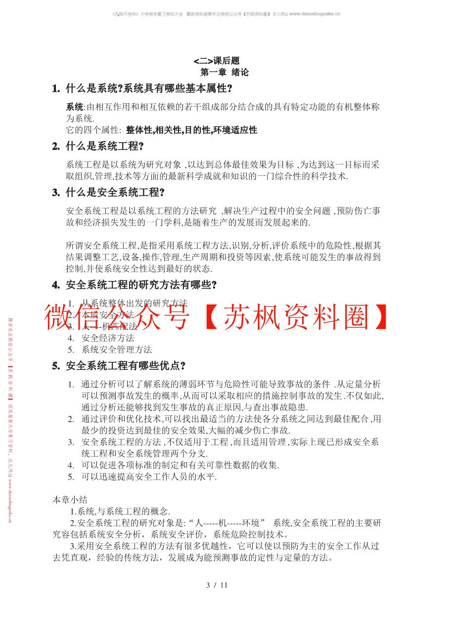 安全系统工程